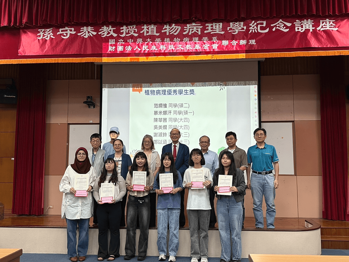 ▲ 中興大學植病系主任(後排右五)、台美檢驗創辦人蔡文城教授(後排右四)受邀出席中興大學115年度「孫守恭教授植物病理學紀念講座」與頒獎典禮,與優秀獲獎學子及與會貴賓合影留念。
