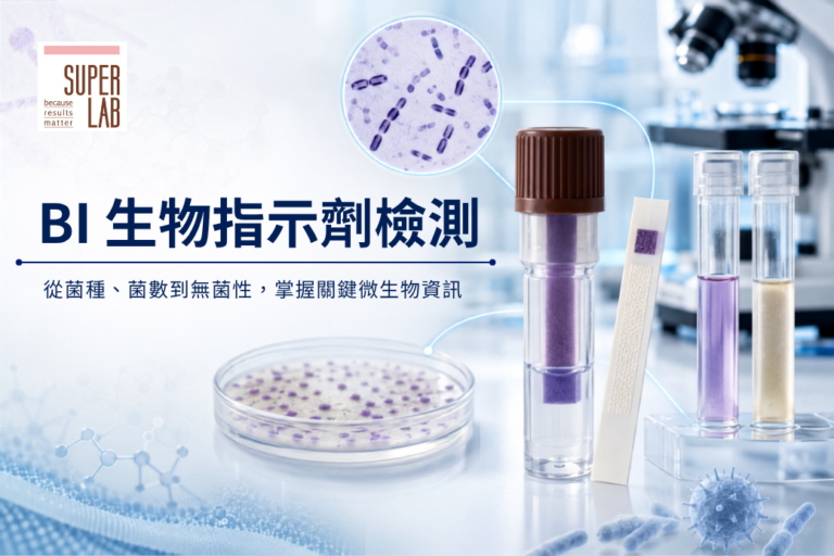 BI生物指示劑檢測